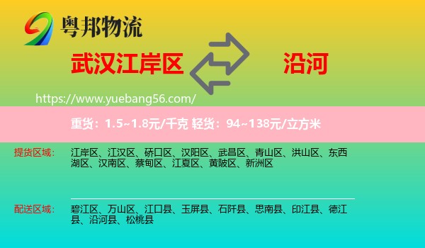 江岸區(qū)到沿河縣物流