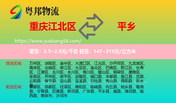 江北區(qū)到平鄉(xiāng)縣物流