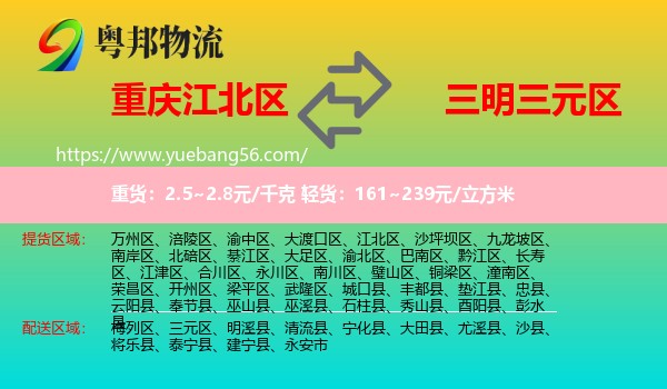 江北區(qū)到三元區(qū)物流