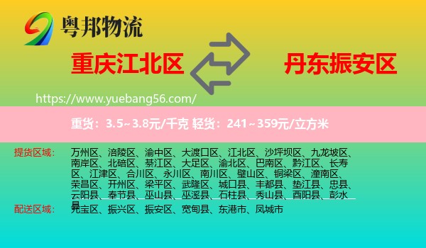 江北區(qū)到振安區(qū)物流