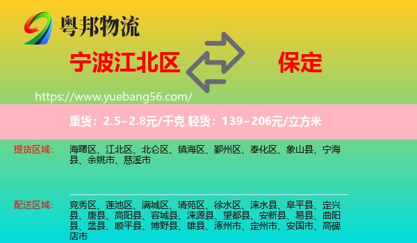 江北區(qū)到保定物流