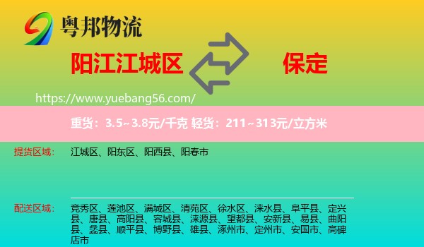 江城區(qū)到保定物流