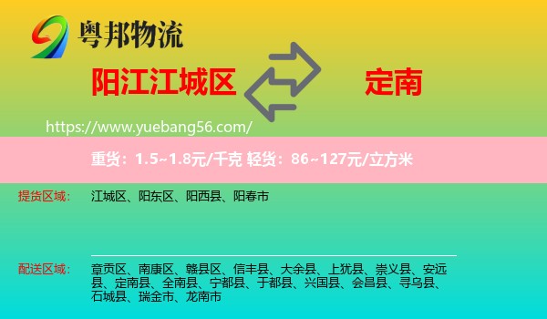 江城區(qū)到定南縣物流