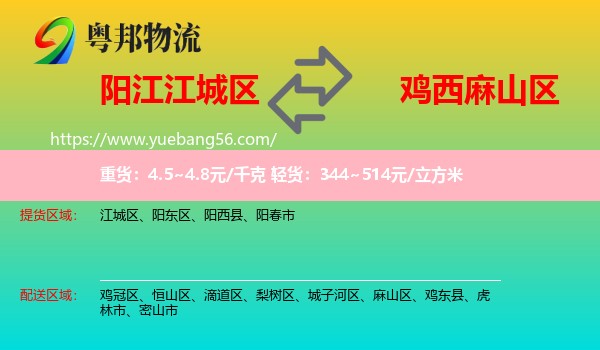 江城區(qū)到麻山區(qū)物流