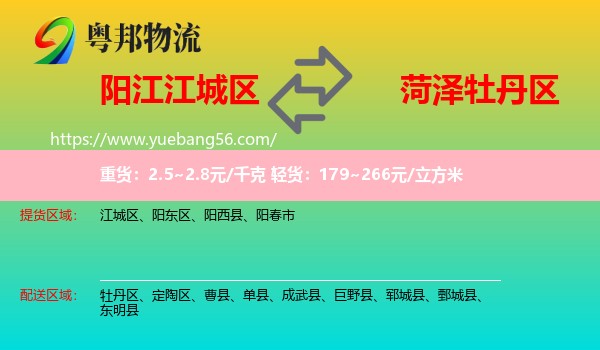 江城區(qū)到牡丹區(qū)物流