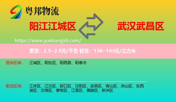 江城區(qū)到武昌區(qū)物流