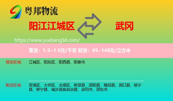 江城區(qū)到武岡市物流