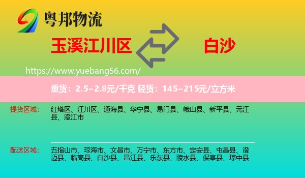 江川區(qū)到白沙縣物流
