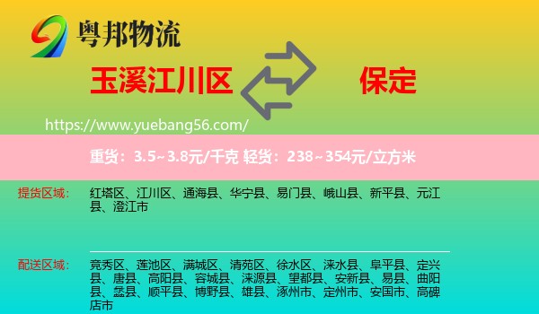 江川區(qū)到保定物流
