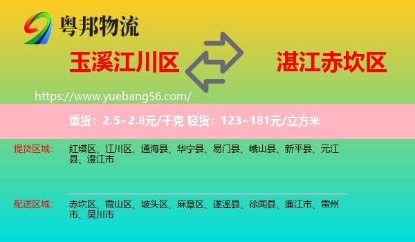 江川區(qū)到赤坎區(qū)物流