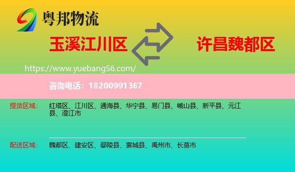 江川區(qū)到魏都區(qū)物流