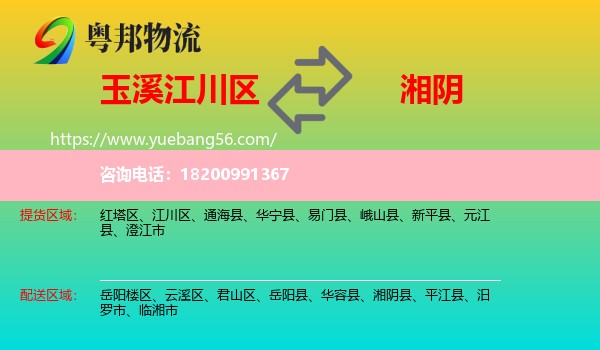 江川區(qū)到湘陰縣物流