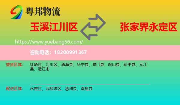 江川區(qū)到永定區(qū)物流
