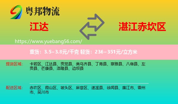 江達(dá)縣到赤坎區(qū)物流