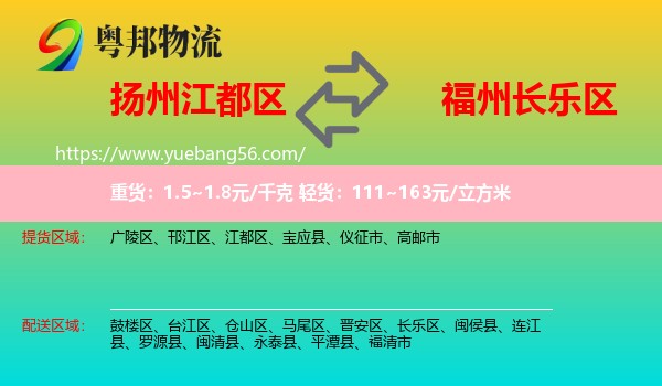 江都區(qū)到長(zhǎng)樂(lè)區(qū)物流