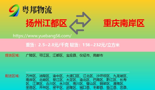 江都區(qū)到南岸區(qū)物流