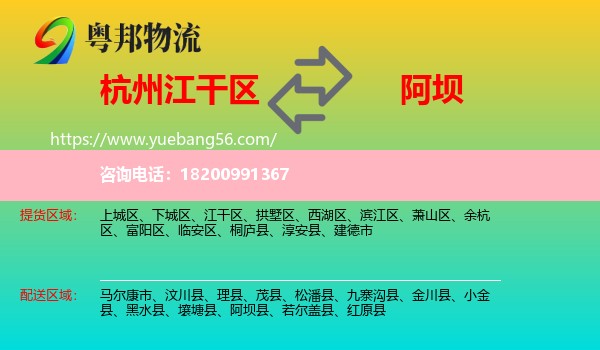 江干區(qū)到阿壩物流