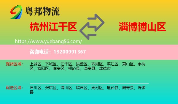 江干區(qū)到博山區(qū)物流