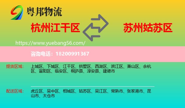 江干區(qū)到姑蘇區(qū)物流