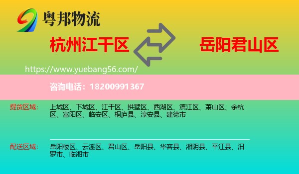 江干區(qū)到君山區(qū)物流