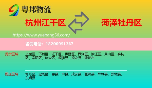 江干區(qū)到牡丹區(qū)物流