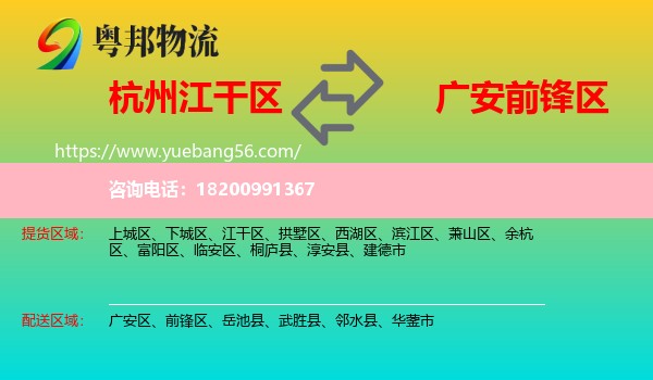 江干區(qū)到前鋒區(qū)物流