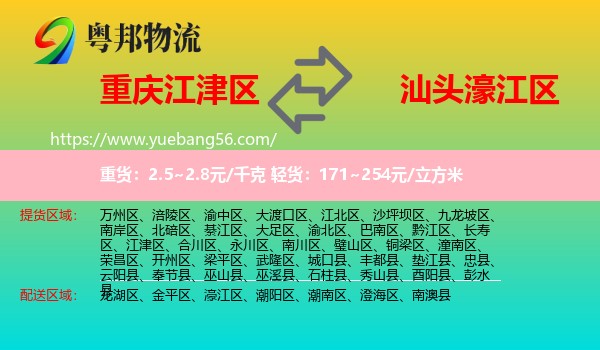 江津區(qū)到濠江區(qū)物流