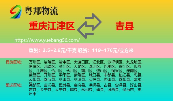 江津區(qū)到吉縣物流