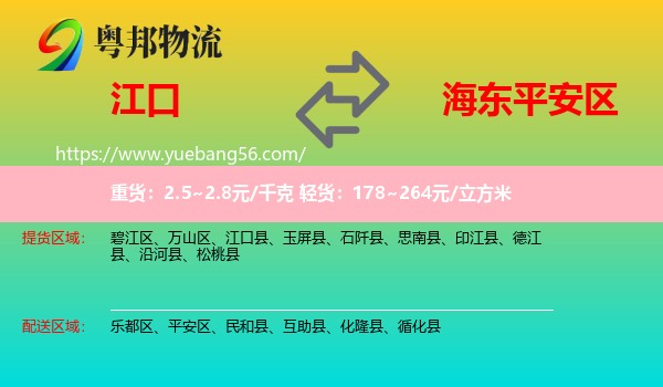 江口縣到平安區(qū)物流