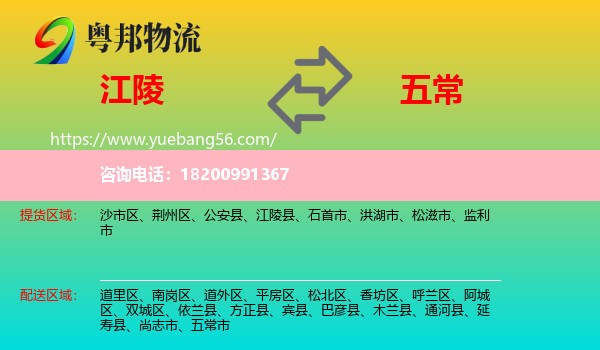 江陵縣到五常市物流