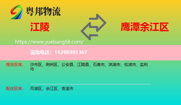 江陵縣到余江區(qū)物流