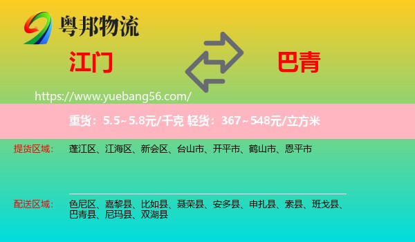 江門到巴青縣物流