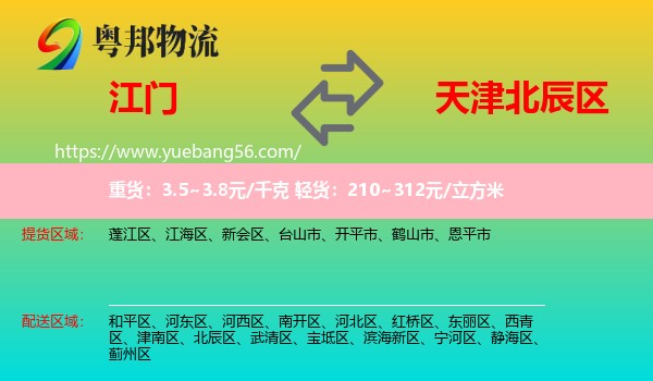 江門到北辰區(qū)物流
