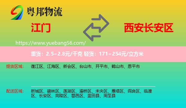 江門到長安區(qū)物流