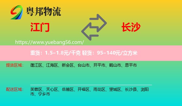 江門到長沙物流