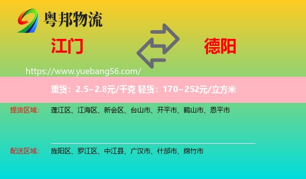 江門到德陽物流