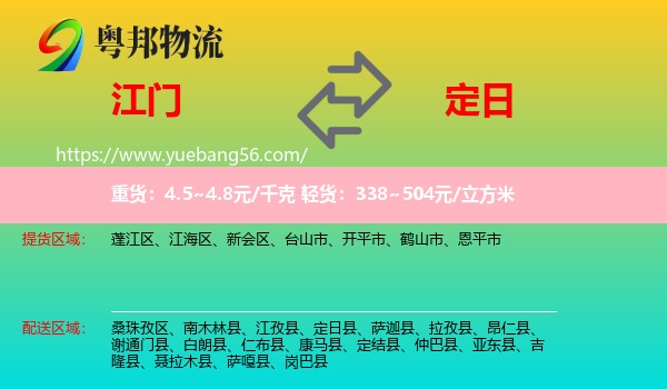 江門到定日縣物流