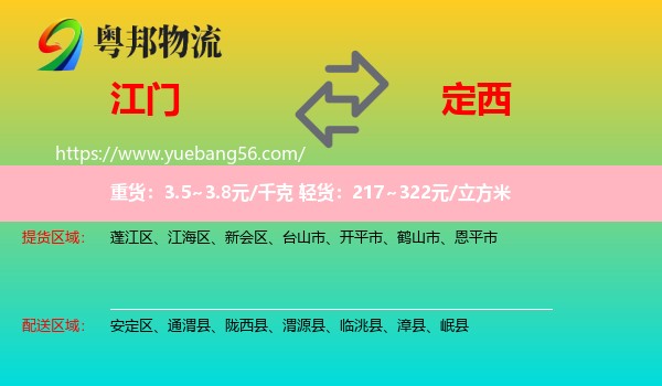 江門到定西物流