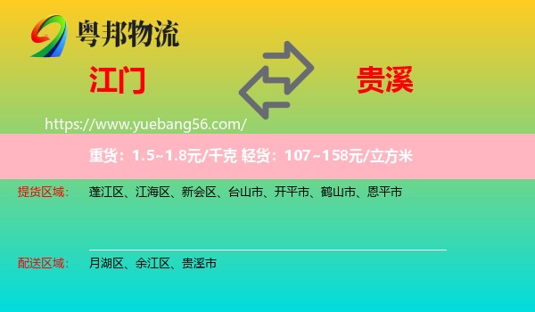 江門到貴溪市物流