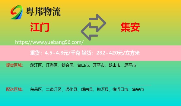 江門到集安市物流