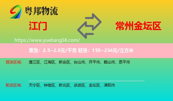 江門到金壇區(qū)物流