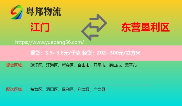 江門到墾利區(qū)物流