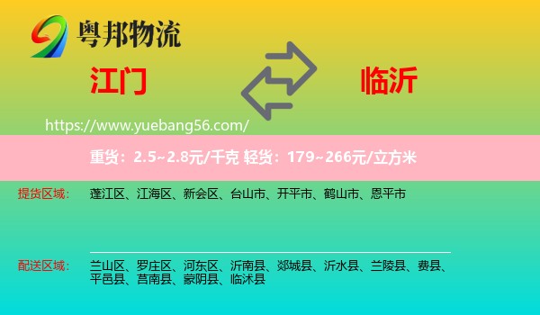 江門到臨沂物流