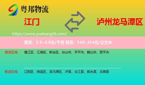 江門到龍馬潭區(qū)物流