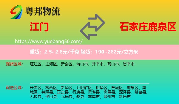 江門到鹿泉區(qū)物流