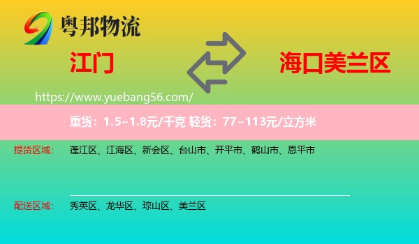 江門到美蘭區(qū)物流