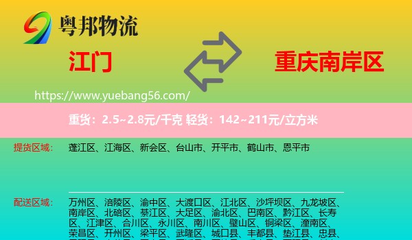 江門到南岸區(qū)物流