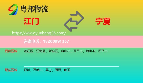 江門到寧夏物流