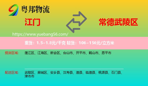 江門到武陵區(qū)物流