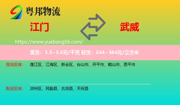 江門到武威物流